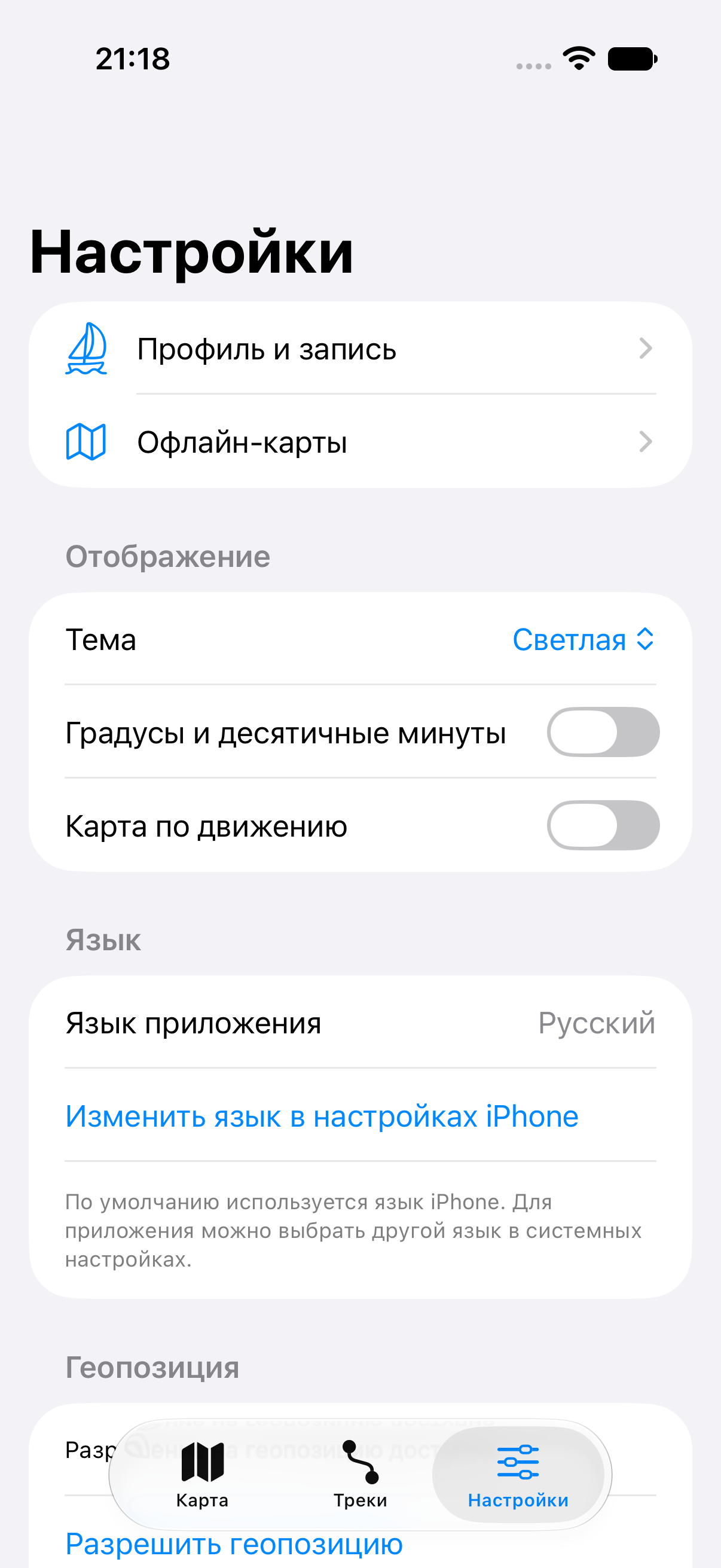 Настройки на вашем языке